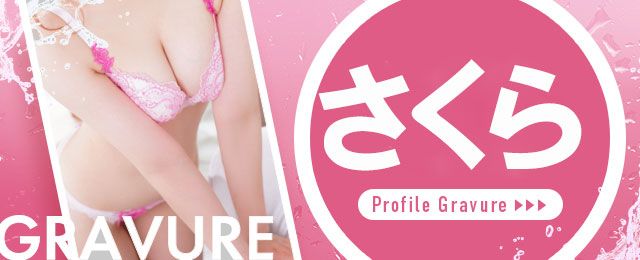 さくら