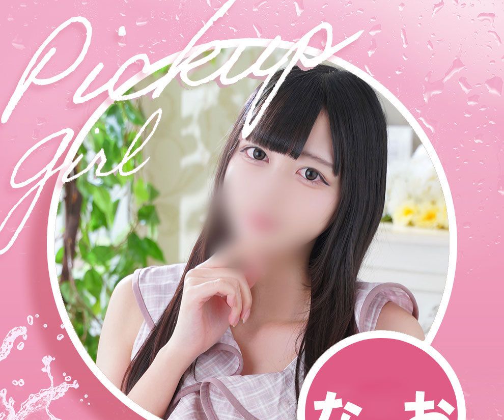 なお